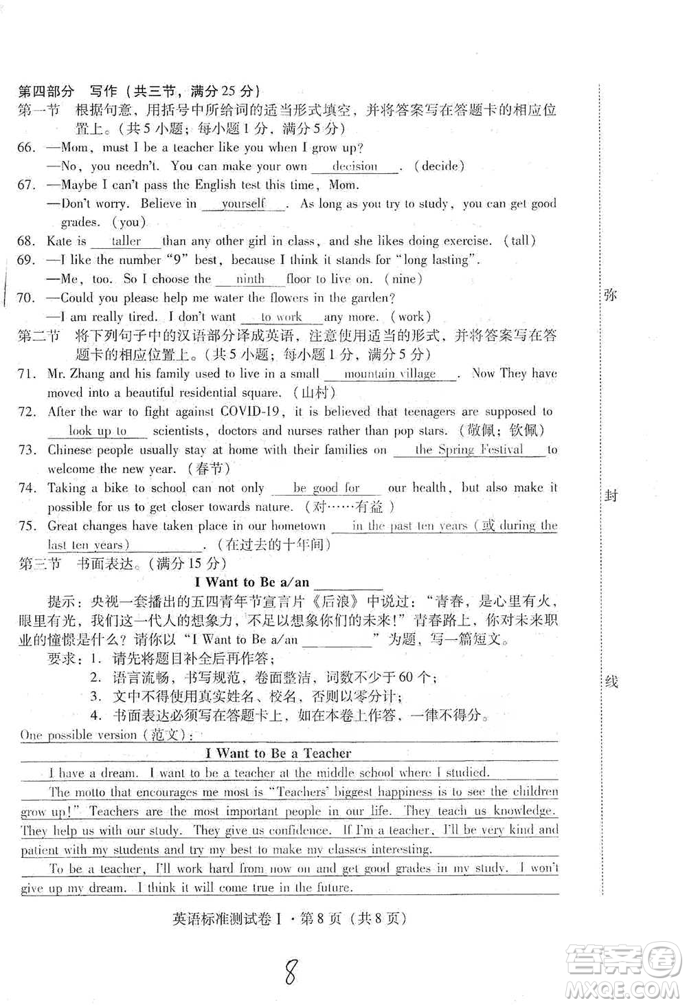 云南教育出版社2021優(yōu)佳學案云南省初中學業(yè)水平考試標準測試卷英語參考答案