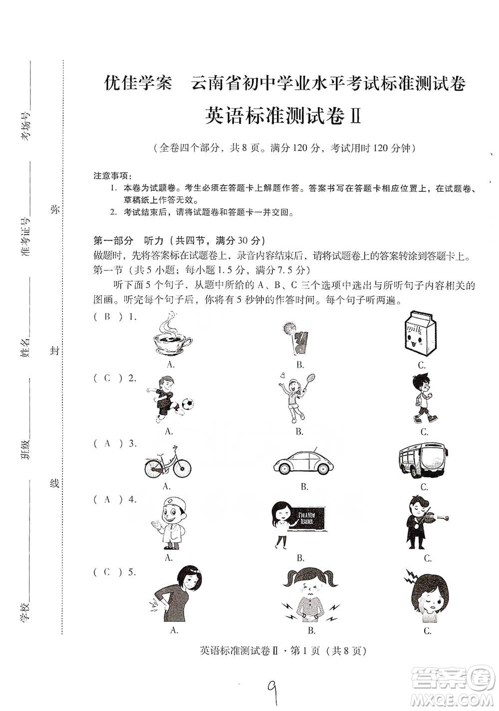 云南教育出版社2021優(yōu)佳學案云南省初中學業(yè)水平考試標準測試卷英語參考答案