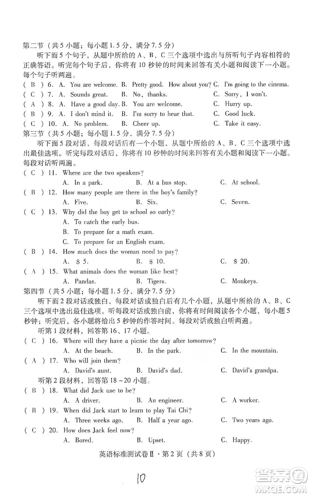 云南教育出版社2021優(yōu)佳學案云南省初中學業(yè)水平考試標準測試卷英語參考答案