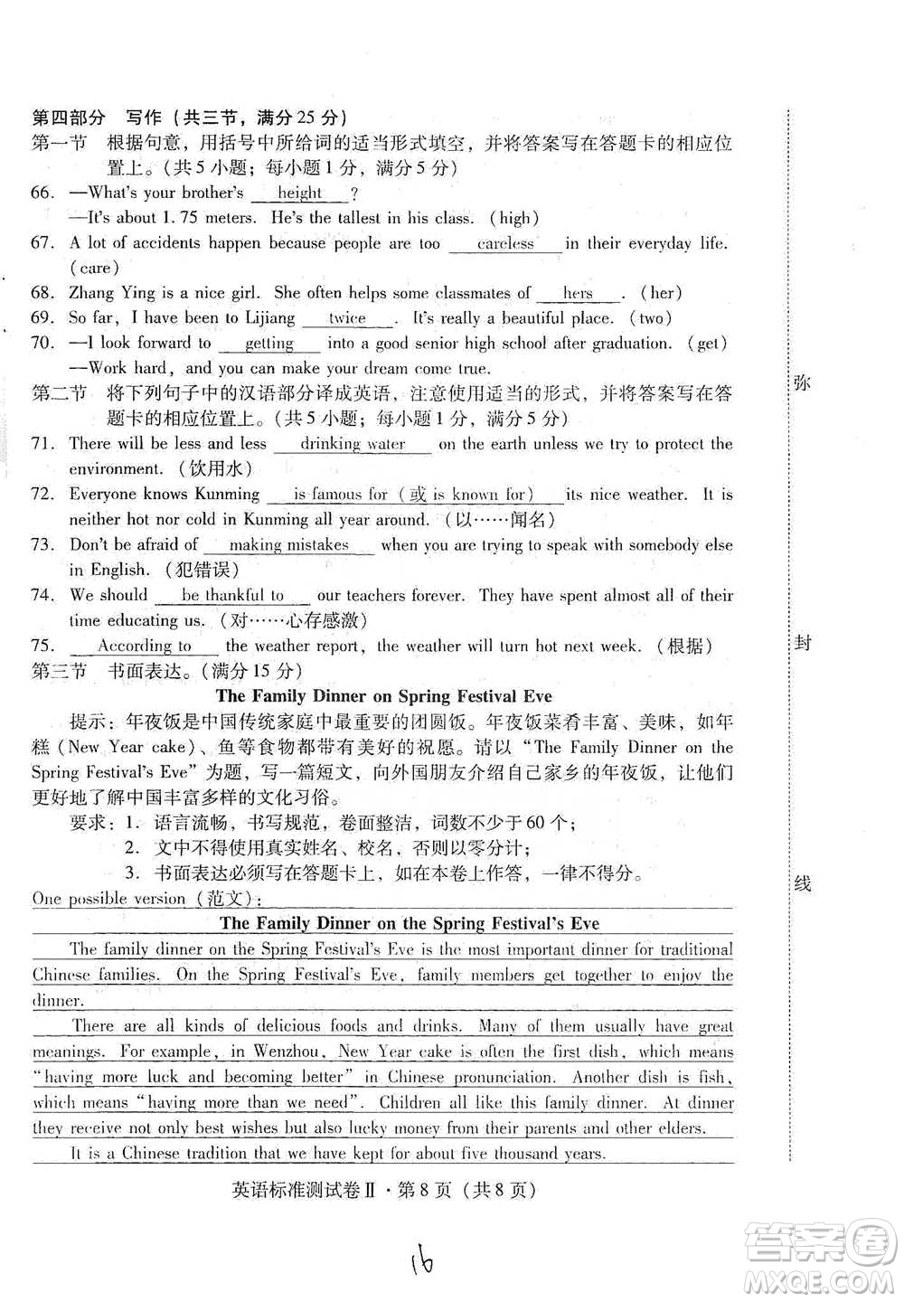 云南教育出版社2021優(yōu)佳學案云南省初中學業(yè)水平考試標準測試卷英語參考答案