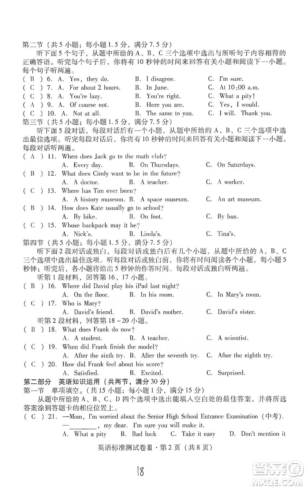 云南教育出版社2021優(yōu)佳學案云南省初中學業(yè)水平考試標準測試卷英語參考答案