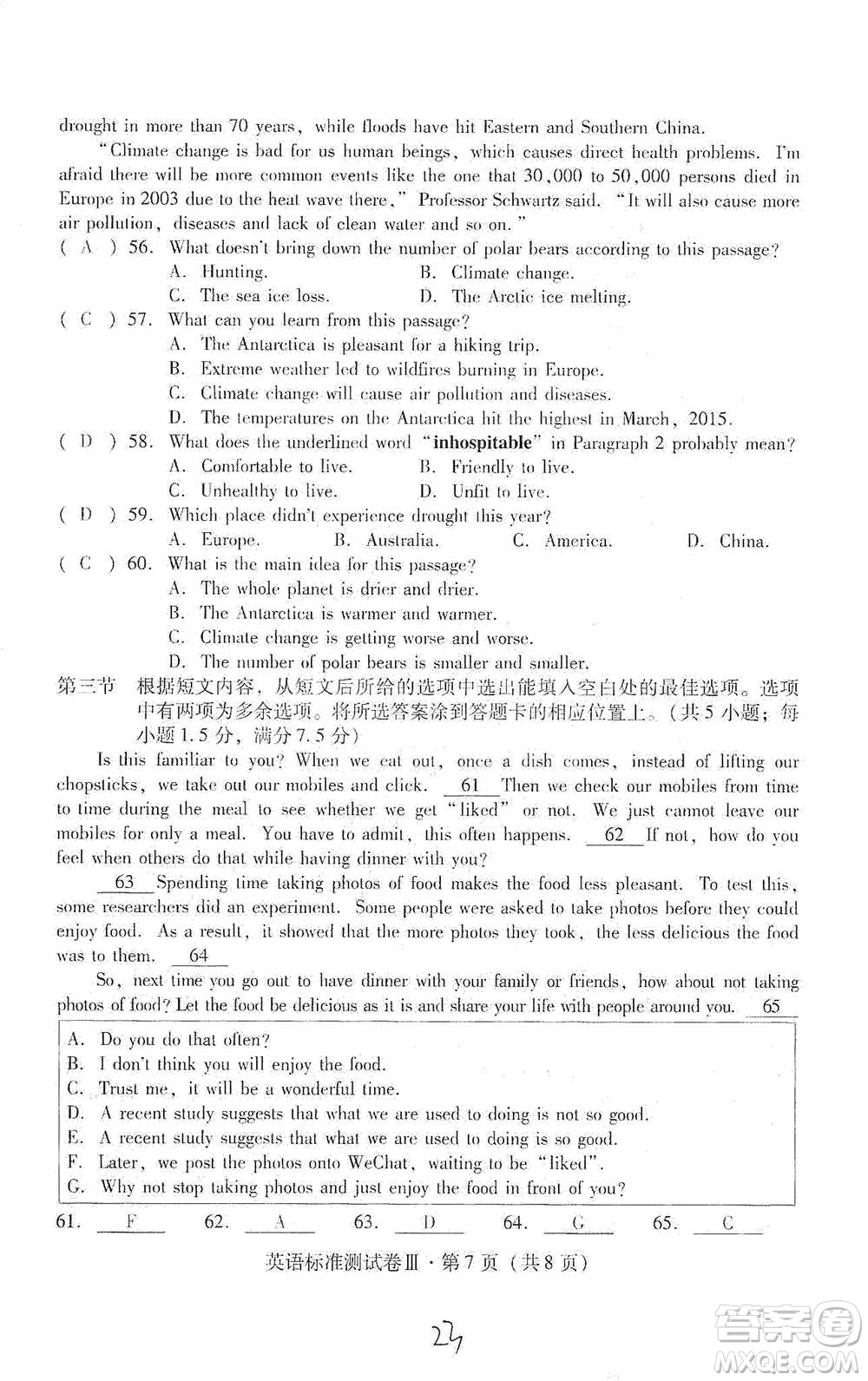 云南教育出版社2021優(yōu)佳學案云南省初中學業(yè)水平考試標準測試卷英語參考答案