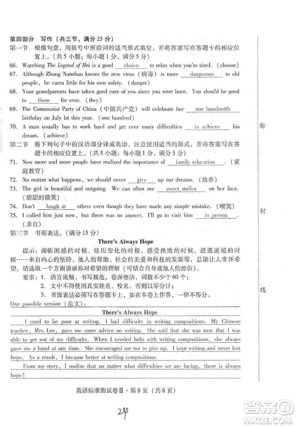 云南教育出版社2021優(yōu)佳學案云南省初中學業(yè)水平考試標準測試卷英語參考答案