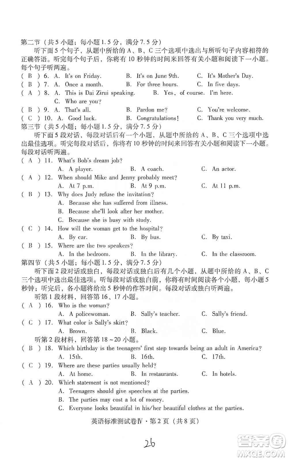 云南教育出版社2021優(yōu)佳學案云南省初中學業(yè)水平考試標準測試卷英語參考答案