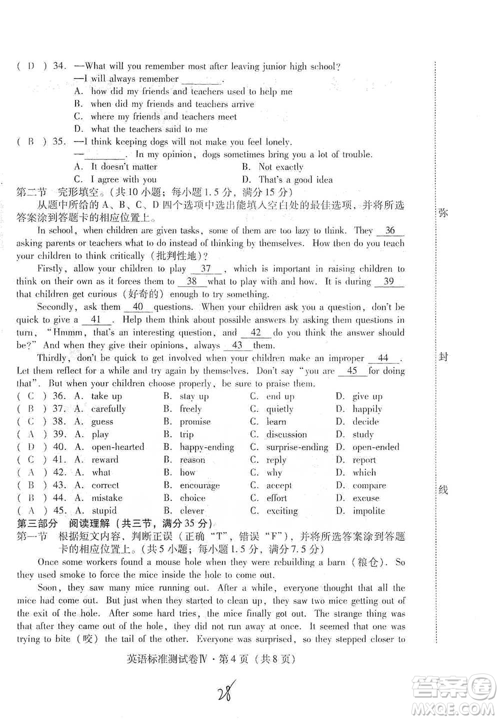 云南教育出版社2021優(yōu)佳學案云南省初中學業(yè)水平考試標準測試卷英語參考答案
