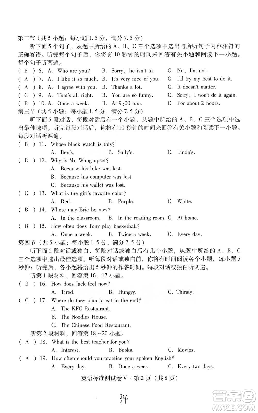 云南教育出版社2021優(yōu)佳學案云南省初中學業(yè)水平考試標準測試卷英語參考答案