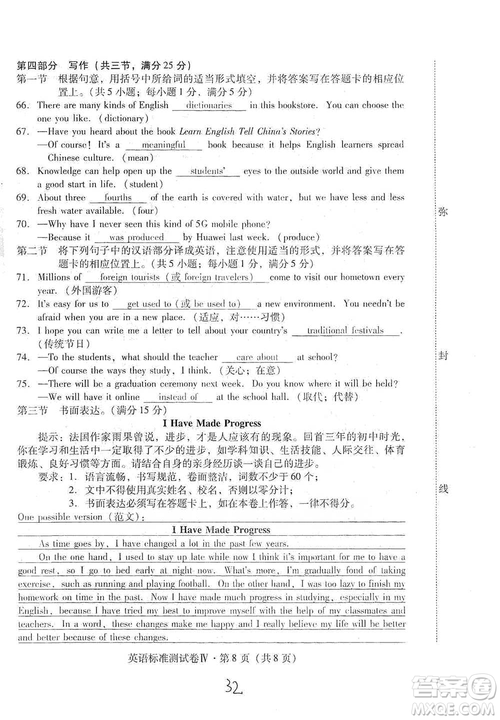 云南教育出版社2021優(yōu)佳學案云南省初中學業(yè)水平考試標準測試卷英語參考答案