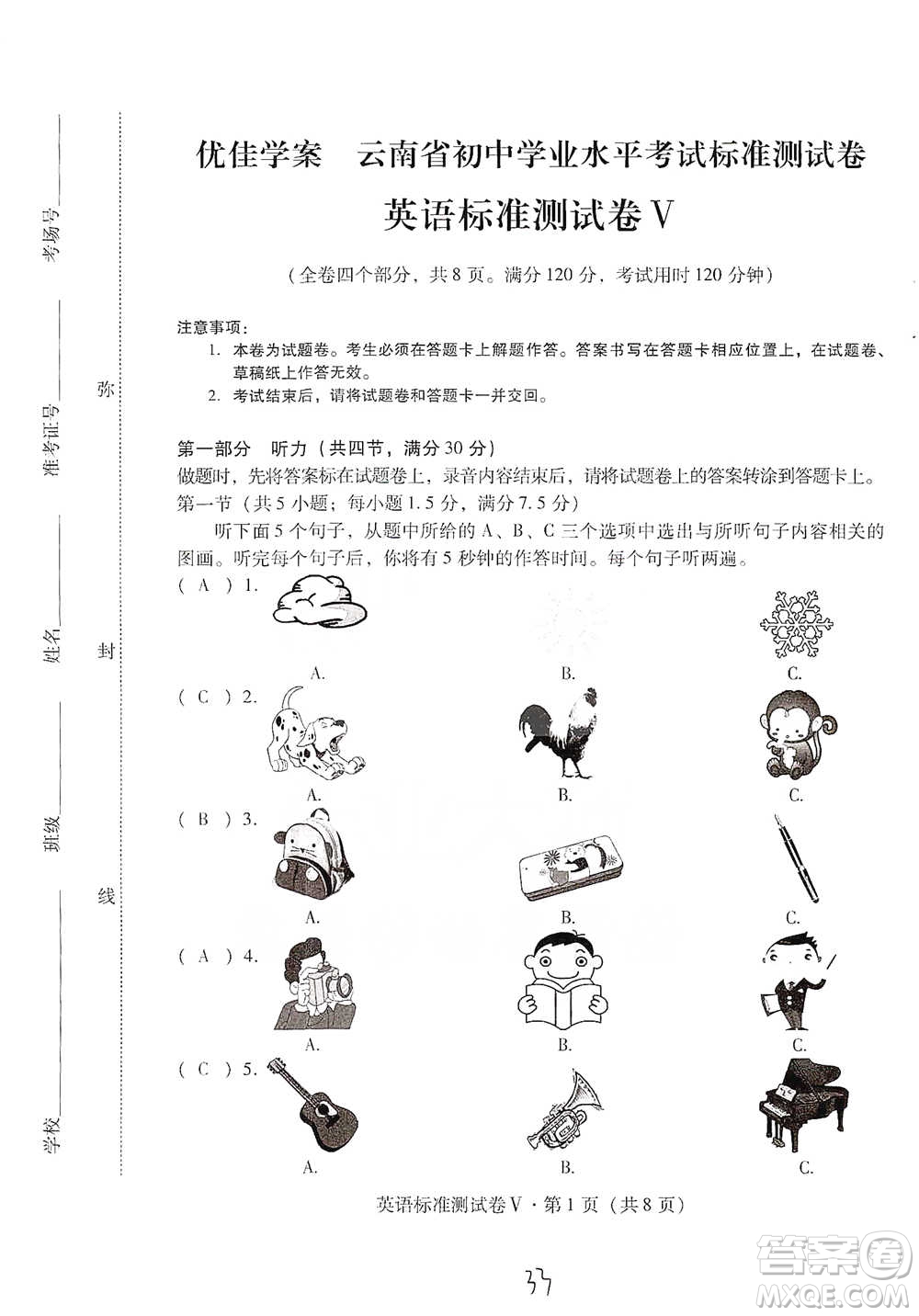 云南教育出版社2021優(yōu)佳學案云南省初中學業(yè)水平考試標準測試卷英語參考答案