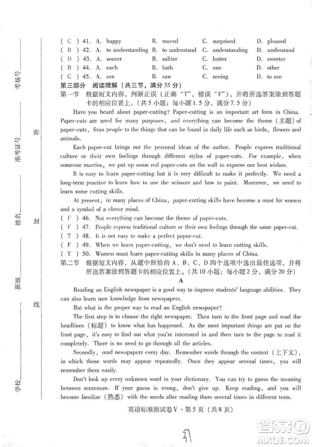 云南教育出版社2021優(yōu)佳學案云南省初中學業(yè)水平考試標準測試卷英語參考答案
