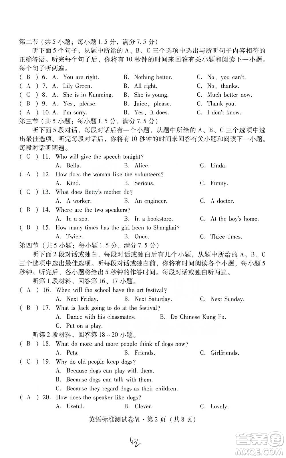 云南教育出版社2021優(yōu)佳學案云南省初中學業(yè)水平考試標準測試卷英語參考答案