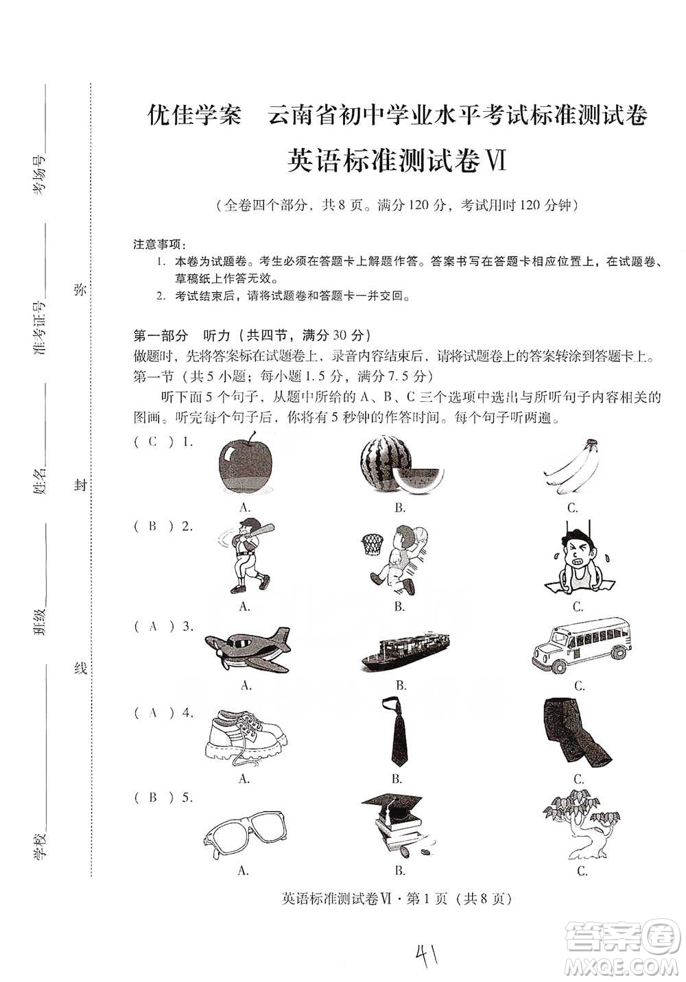 云南教育出版社2021優(yōu)佳學案云南省初中學業(yè)水平考試標準測試卷英語參考答案