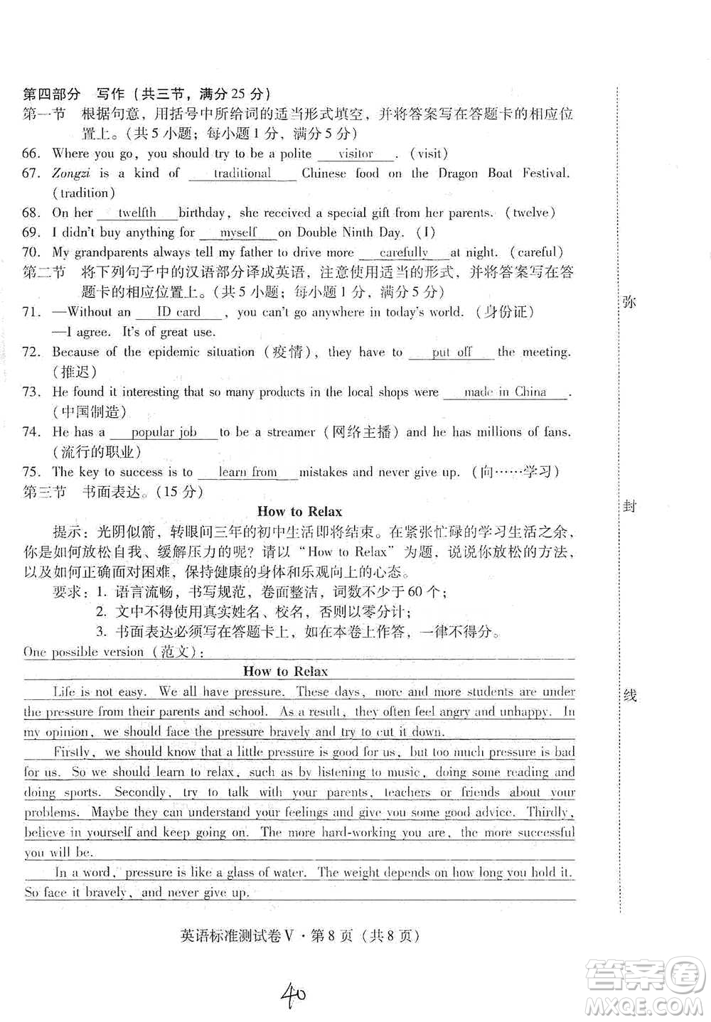 云南教育出版社2021優(yōu)佳學案云南省初中學業(yè)水平考試標準測試卷英語參考答案