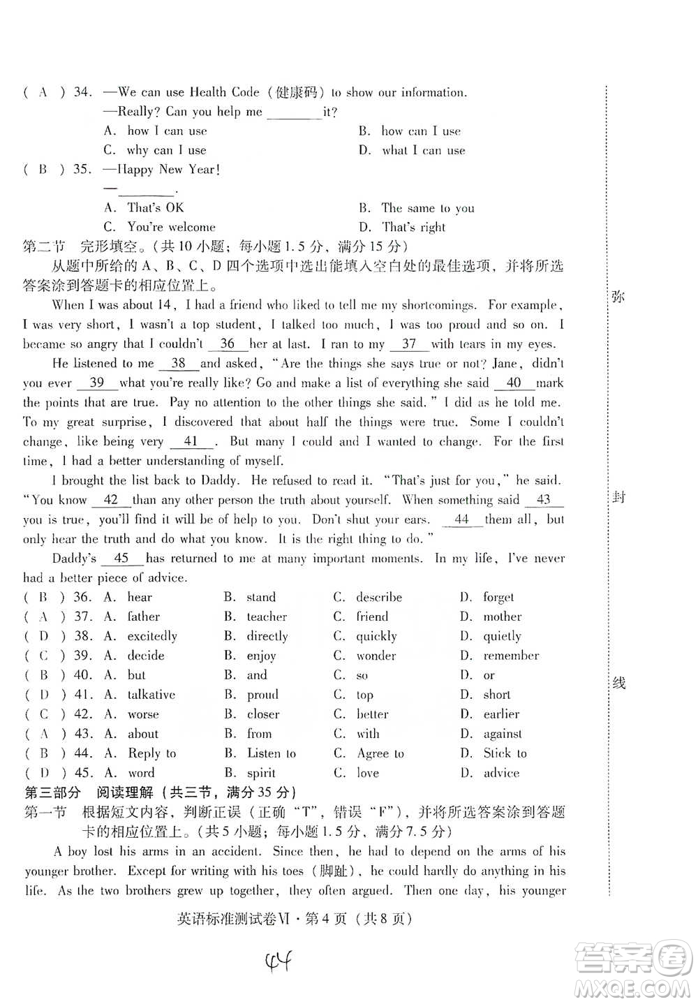 云南教育出版社2021優(yōu)佳學案云南省初中學業(yè)水平考試標準測試卷英語參考答案