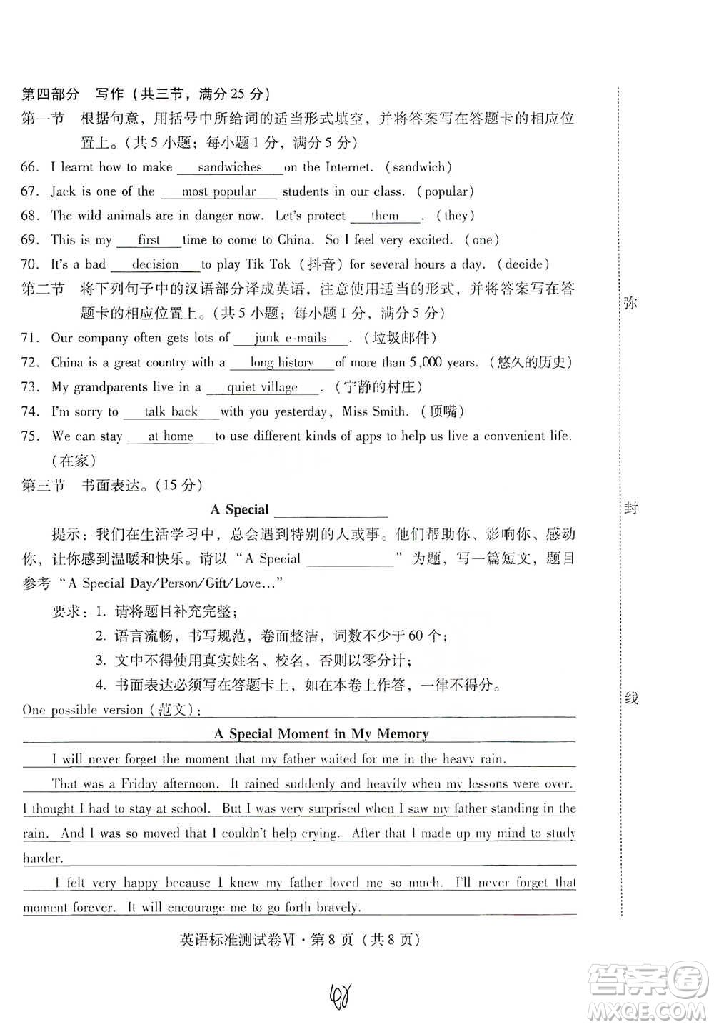 云南教育出版社2021優(yōu)佳學案云南省初中學業(yè)水平考試標準測試卷英語參考答案