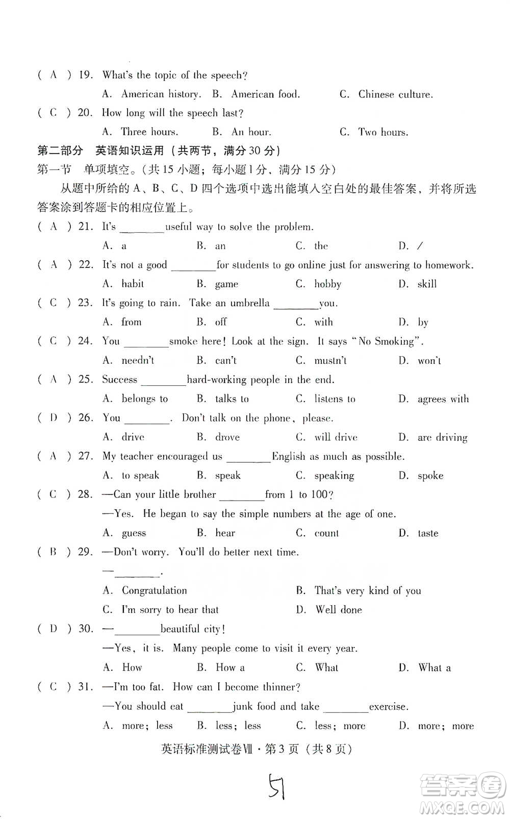 云南教育出版社2021優(yōu)佳學案云南省初中學業(yè)水平考試標準測試卷英語參考答案