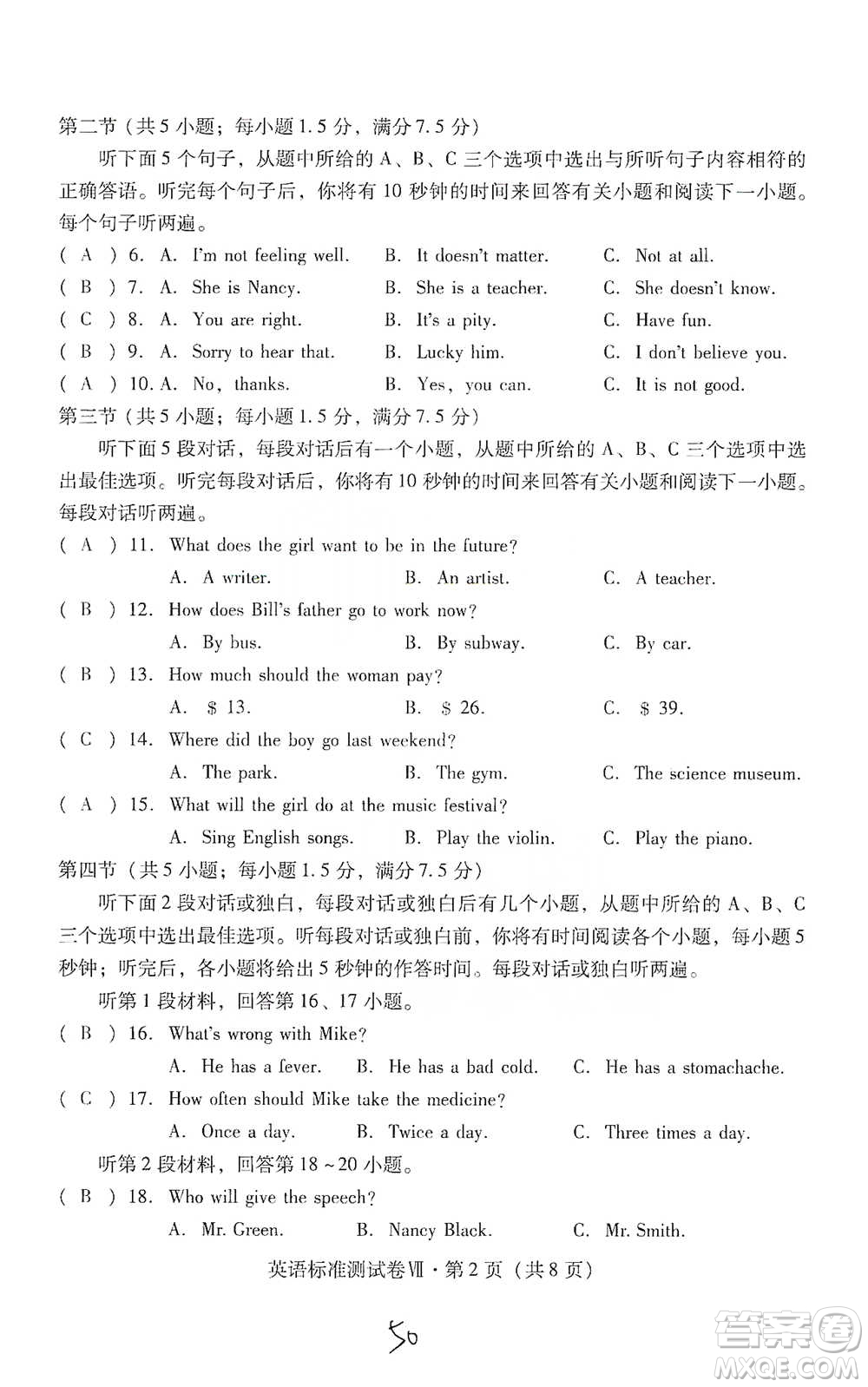 云南教育出版社2021優(yōu)佳學案云南省初中學業(yè)水平考試標準測試卷英語參考答案