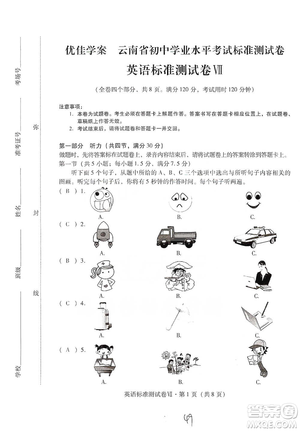 云南教育出版社2021優(yōu)佳學案云南省初中學業(yè)水平考試標準測試卷英語參考答案