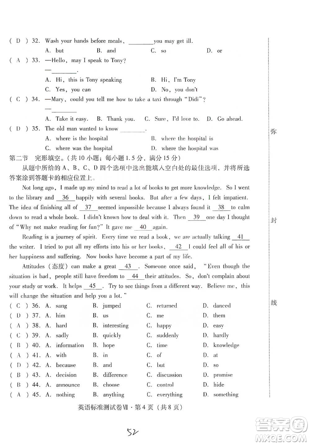 云南教育出版社2021優(yōu)佳學案云南省初中學業(yè)水平考試標準測試卷英語參考答案