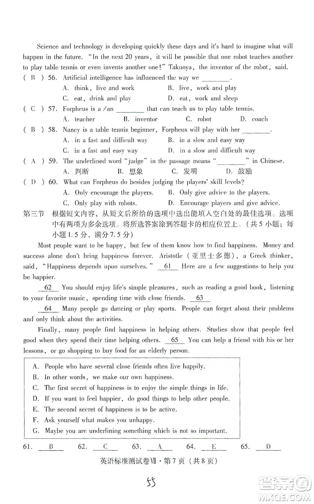 云南教育出版社2021優(yōu)佳學案云南省初中學業(yè)水平考試標準測試卷英語參考答案