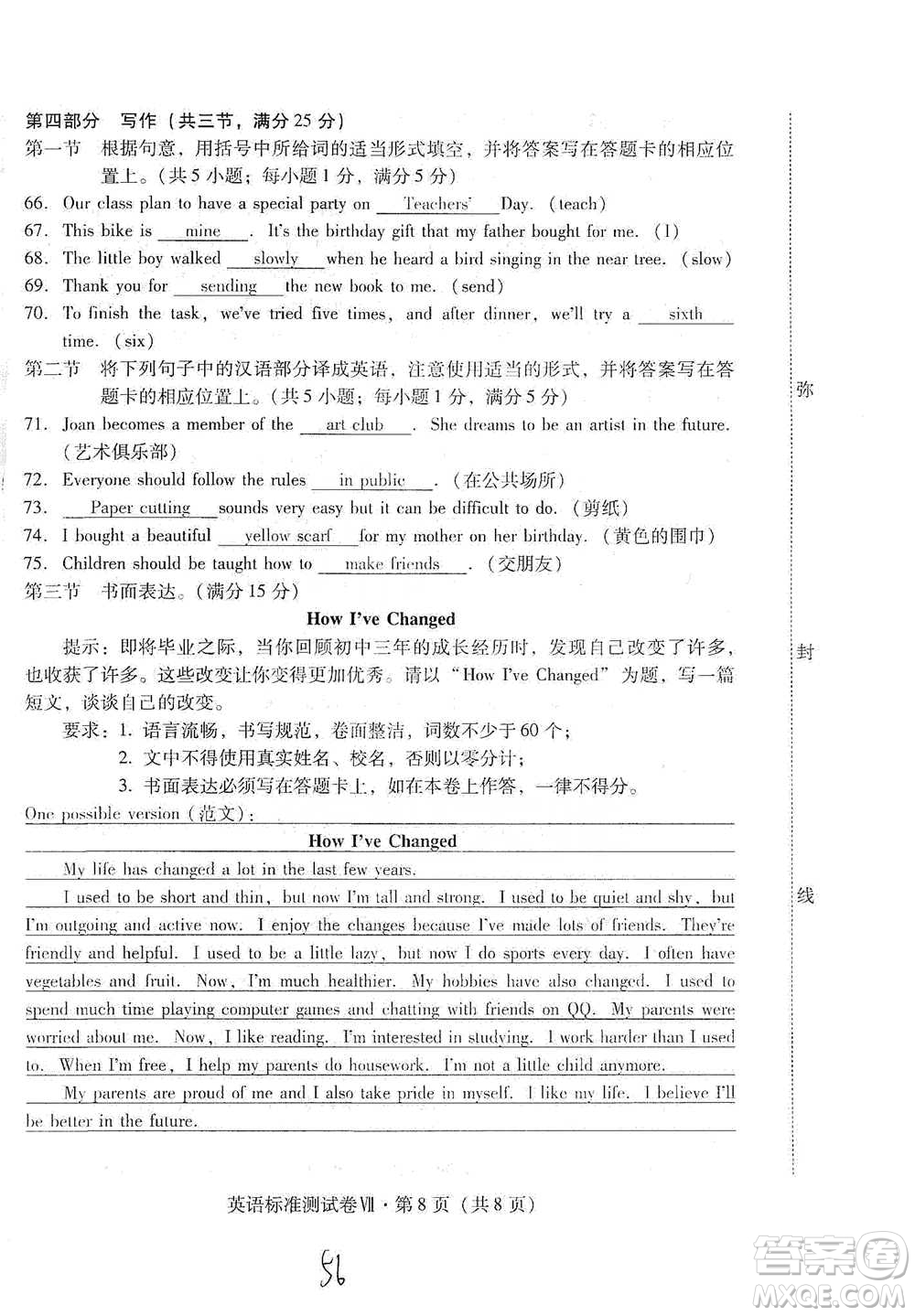 云南教育出版社2021優(yōu)佳學案云南省初中學業(yè)水平考試標準測試卷英語參考答案