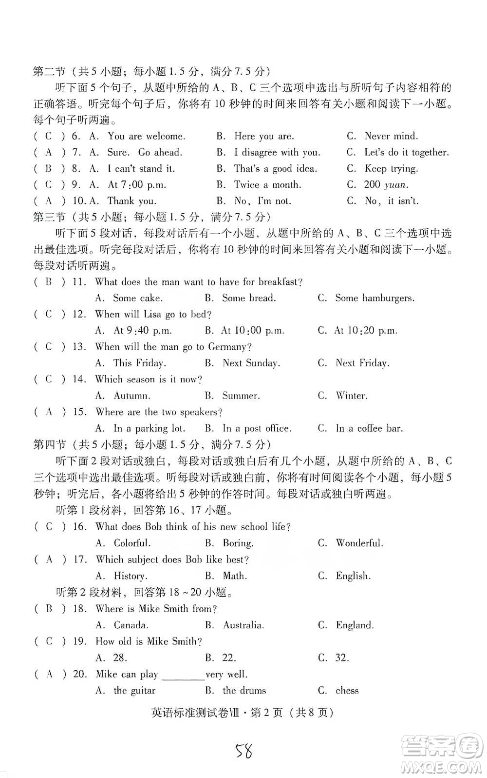 云南教育出版社2021優(yōu)佳學案云南省初中學業(yè)水平考試標準測試卷英語參考答案