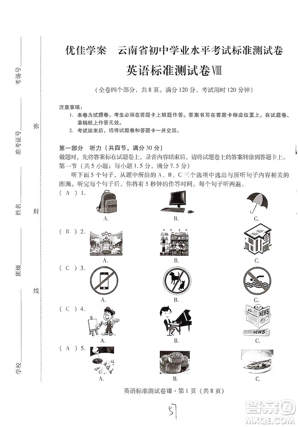 云南教育出版社2021優(yōu)佳學案云南省初中學業(yè)水平考試標準測試卷英語參考答案