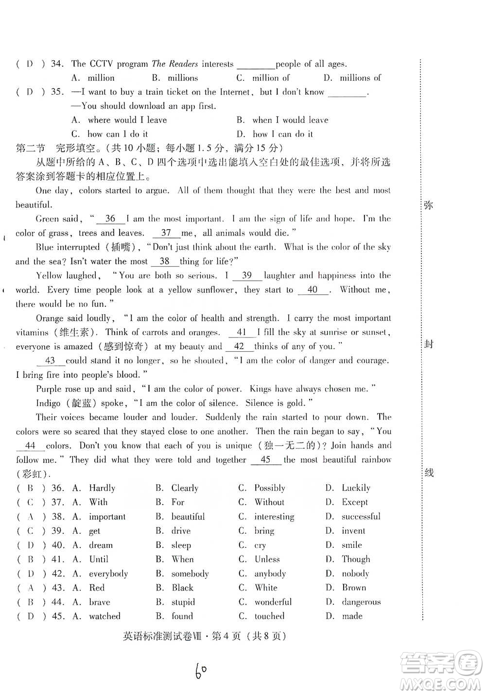 云南教育出版社2021優(yōu)佳學案云南省初中學業(yè)水平考試標準測試卷英語參考答案