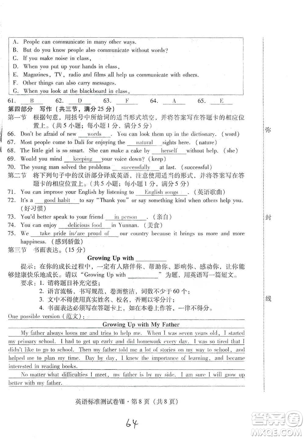 云南教育出版社2021優(yōu)佳學案云南省初中學業(yè)水平考試標準測試卷英語參考答案