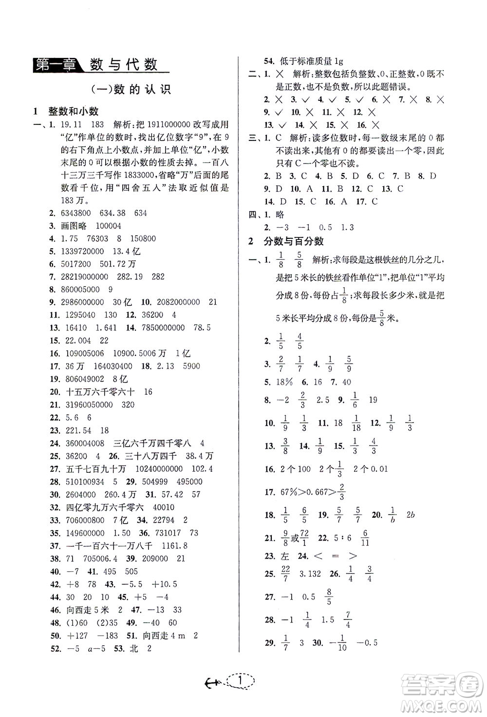 江蘇人民出版社2021小學畢業(yè)升學考試試題分類精粹數(shù)學答案