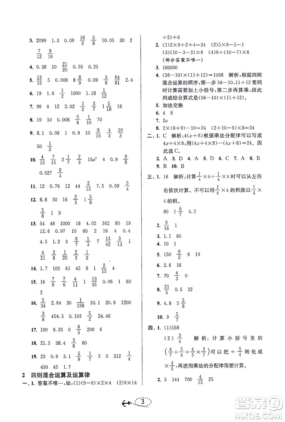 江蘇人民出版社2021小學畢業(yè)升學考試試題分類精粹數(shù)學答案