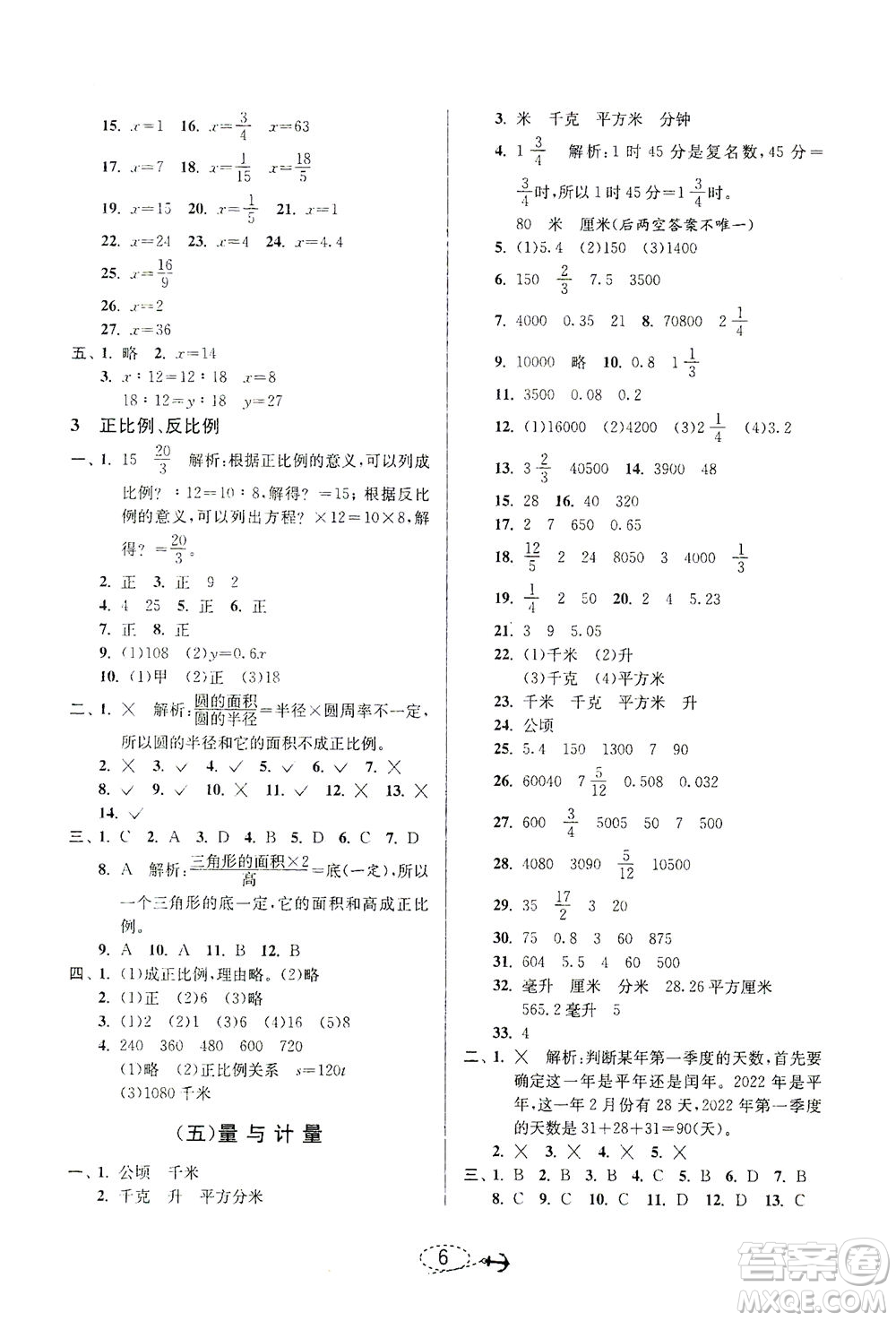 江蘇人民出版社2021小學畢業(yè)升學考試試題分類精粹數(shù)學答案