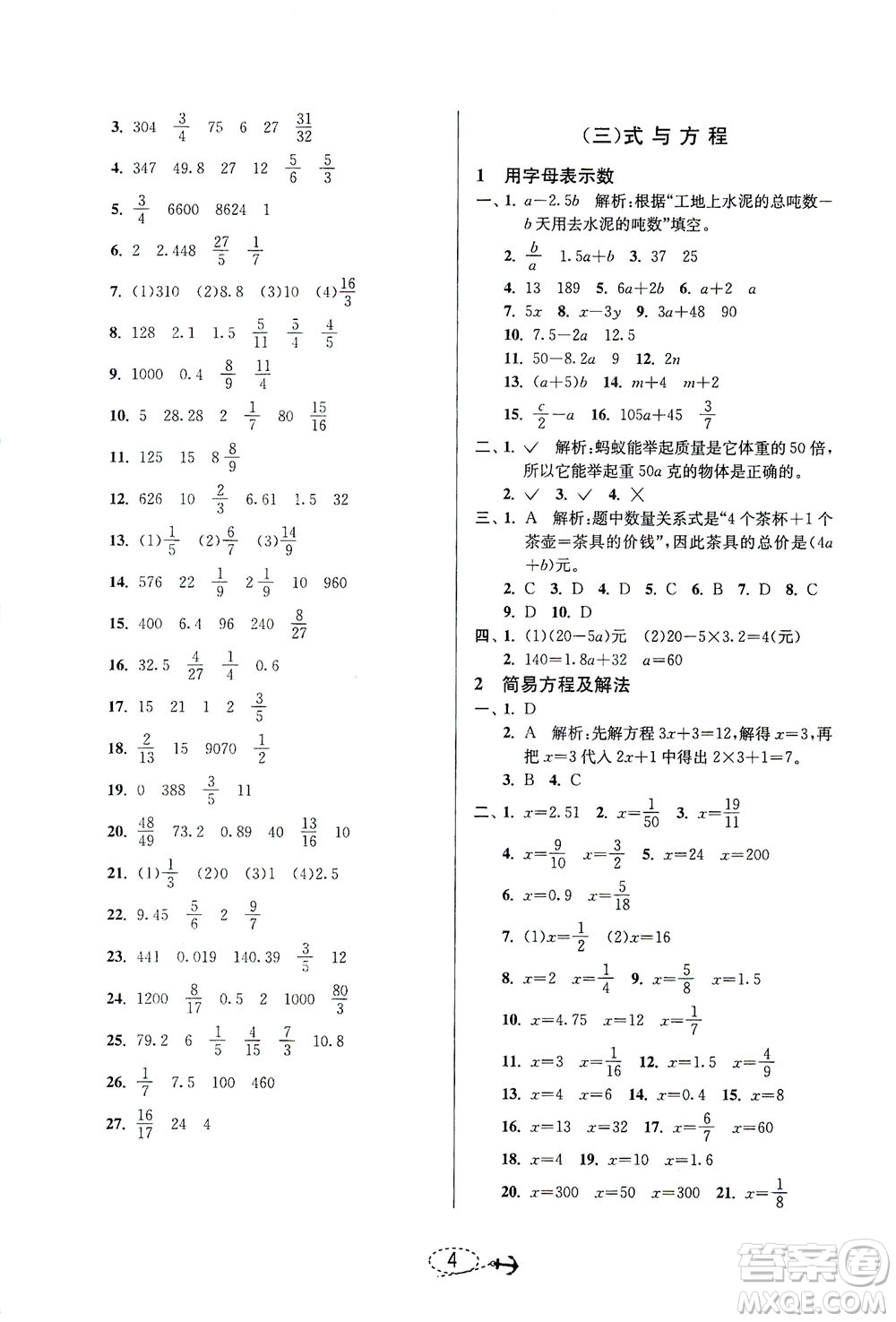 江蘇人民出版社2021小學畢業(yè)升學考試試題分類精粹數(shù)學答案