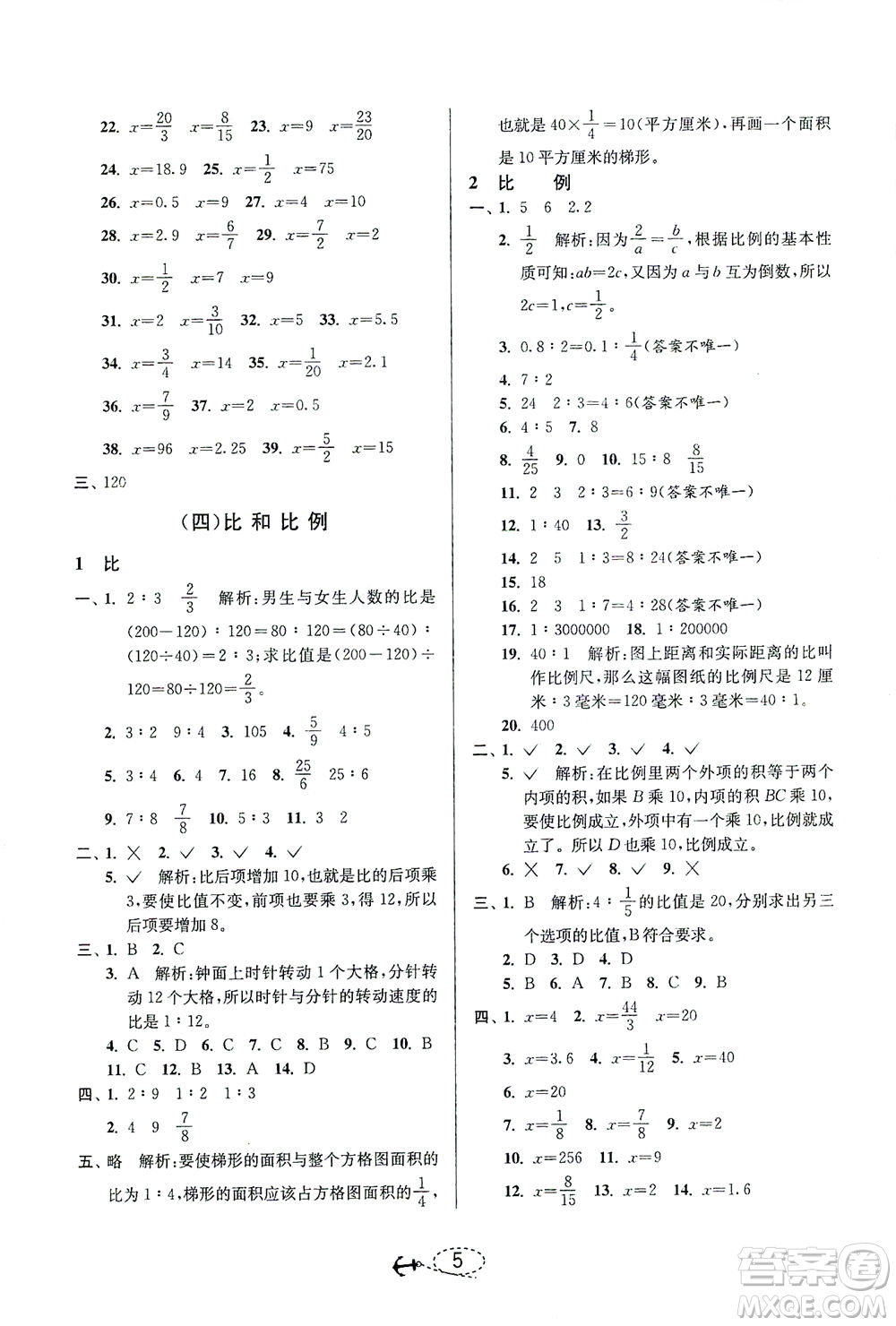 江蘇人民出版社2021小學畢業(yè)升學考試試題分類精粹數(shù)學答案