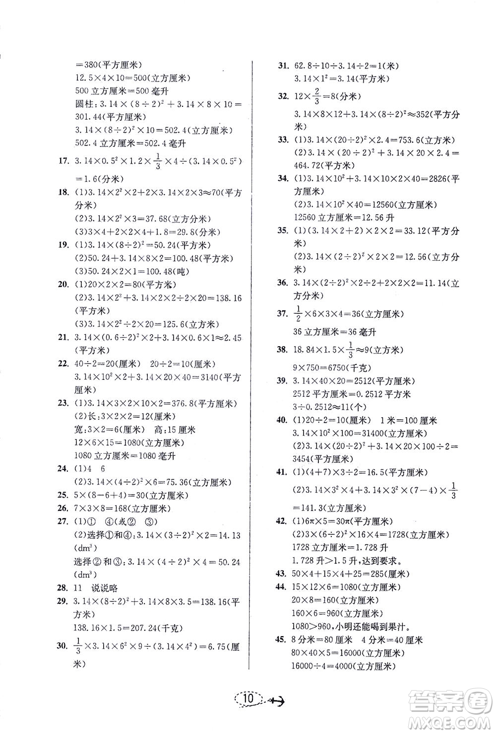 江蘇人民出版社2021小學畢業(yè)升學考試試題分類精粹數(shù)學答案