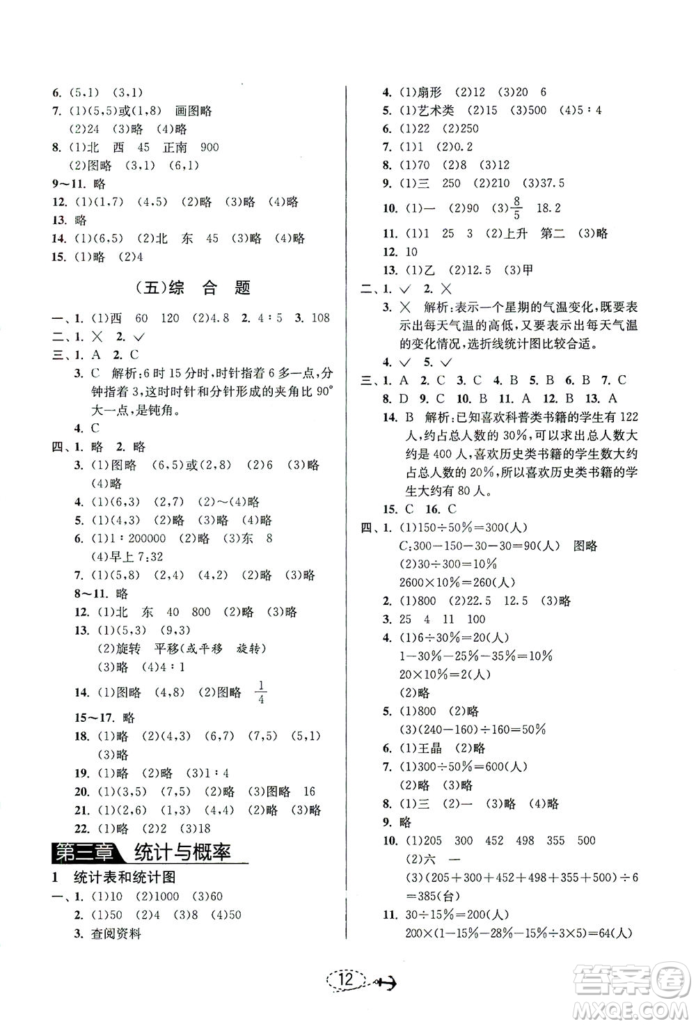 江蘇人民出版社2021小學畢業(yè)升學考試試題分類精粹數(shù)學答案