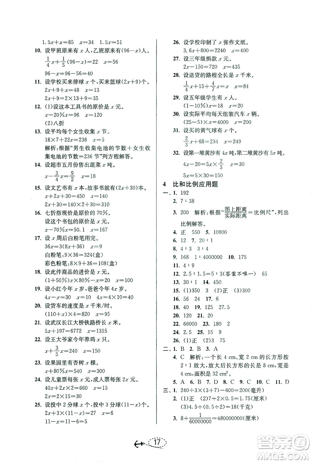 江蘇人民出版社2021小學畢業(yè)升學考試試題分類精粹數(shù)學答案