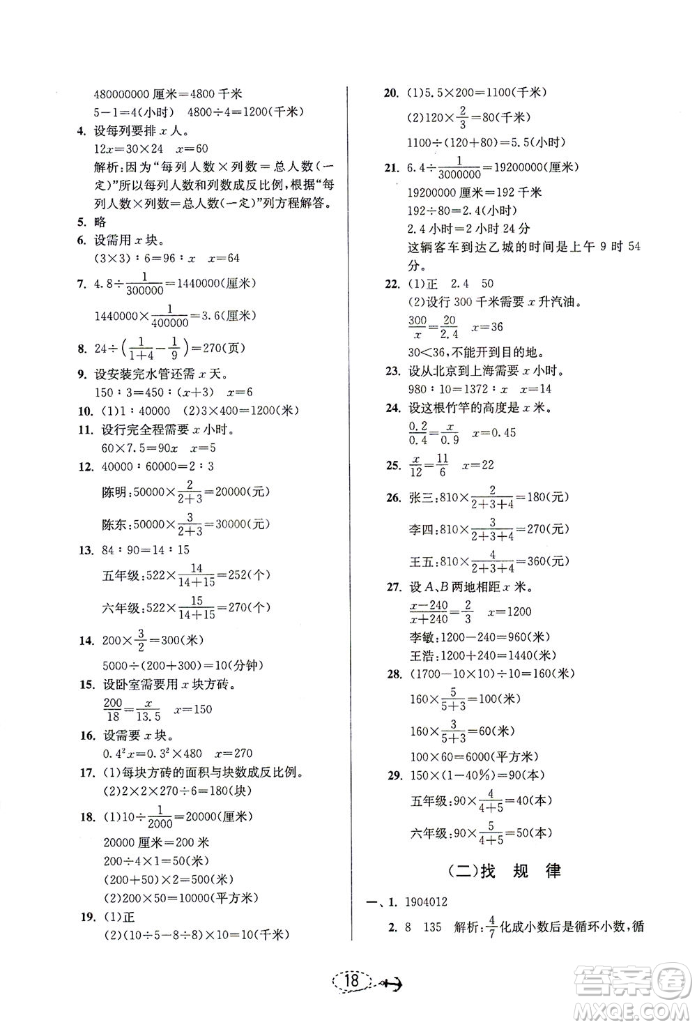 江蘇人民出版社2021小學畢業(yè)升學考試試題分類精粹數(shù)學答案