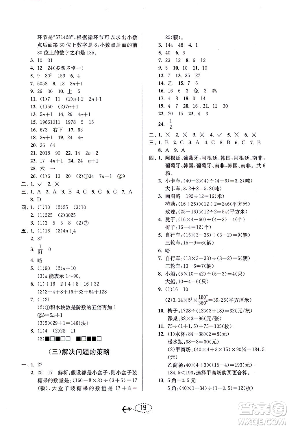 江蘇人民出版社2021小學畢業(yè)升學考試試題分類精粹數(shù)學答案