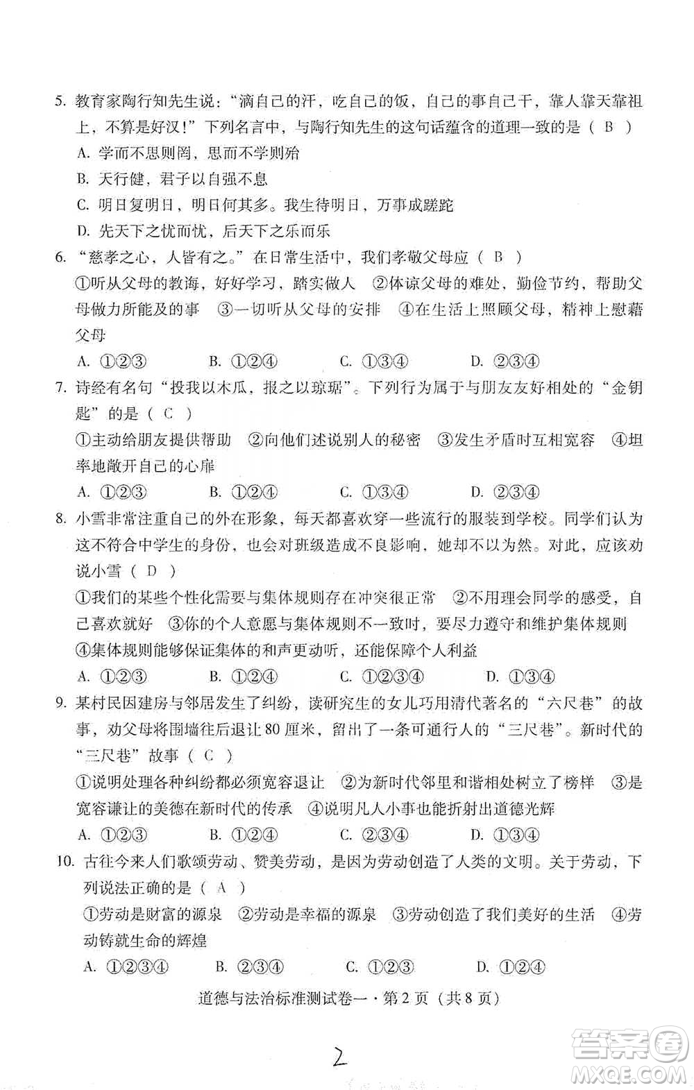 云南教育出版社2021優(yōu)佳學案云南省初中學業(yè)水平考試標準測試卷道德與法治參考答案