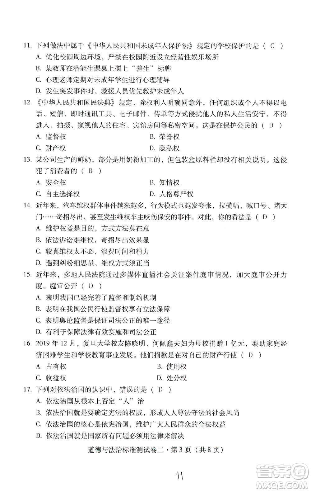 云南教育出版社2021優(yōu)佳學案云南省初中學業(yè)水平考試標準測試卷道德與法治參考答案