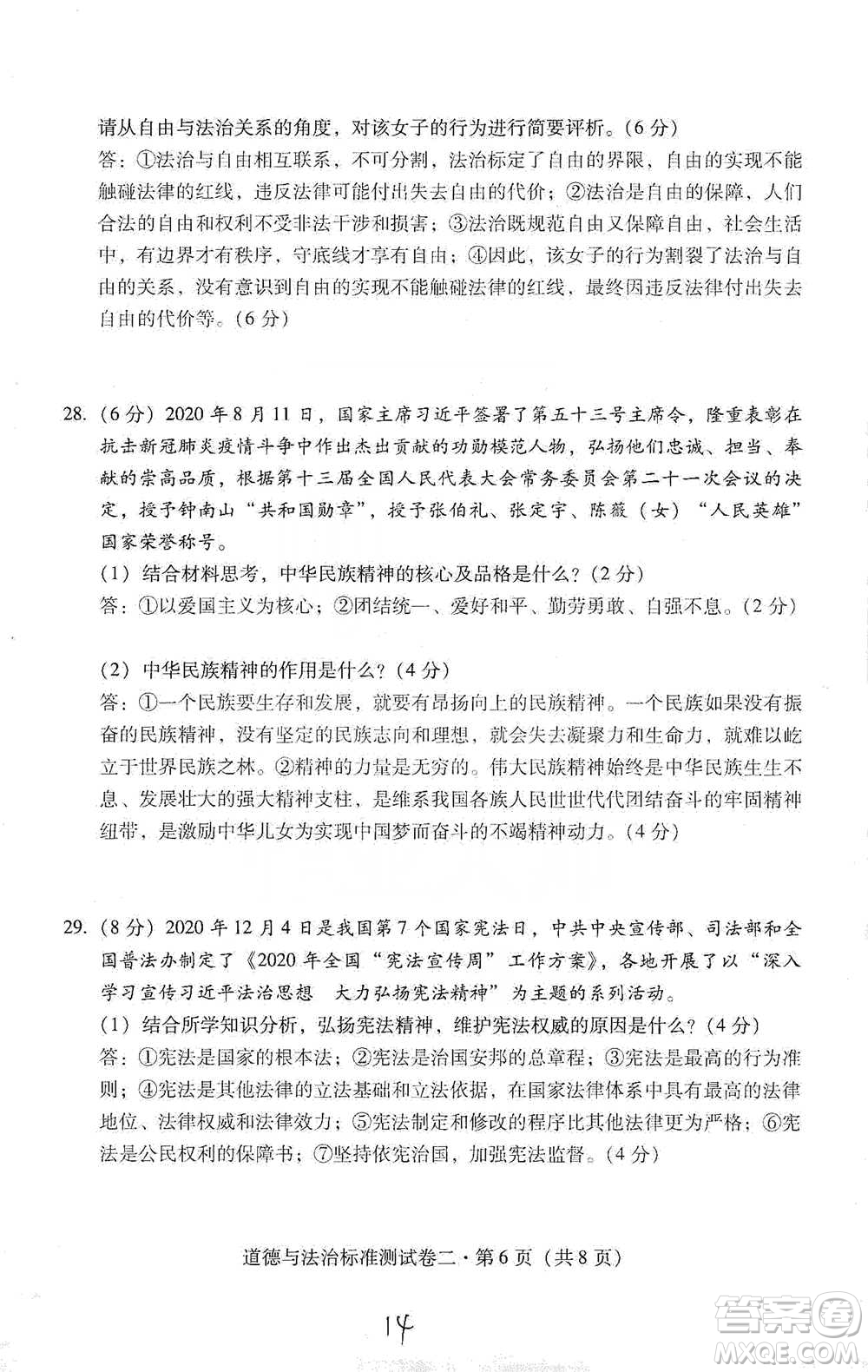 云南教育出版社2021優(yōu)佳學案云南省初中學業(yè)水平考試標準測試卷道德與法治參考答案