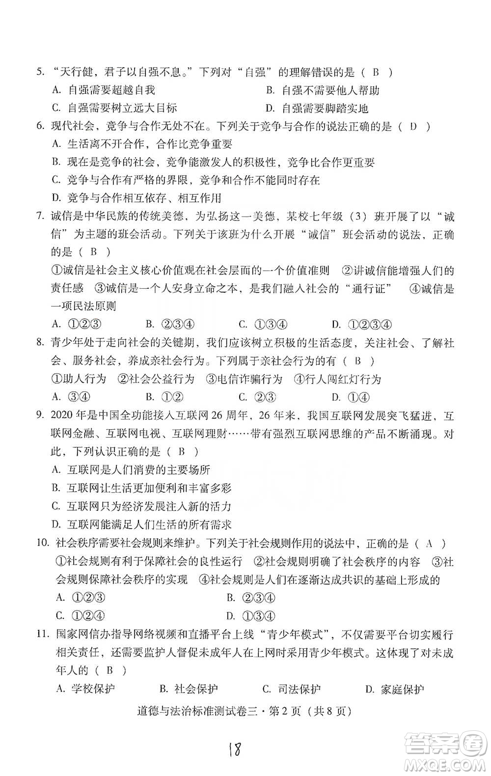 云南教育出版社2021優(yōu)佳學案云南省初中學業(yè)水平考試標準測試卷道德與法治參考答案
