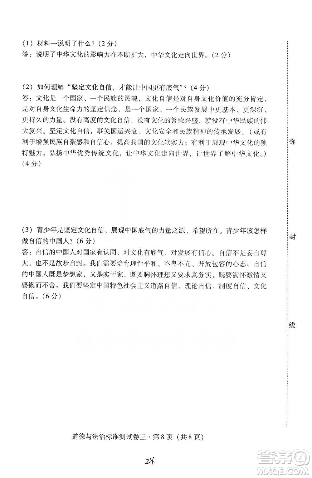 云南教育出版社2021優(yōu)佳學案云南省初中學業(yè)水平考試標準測試卷道德與法治參考答案
