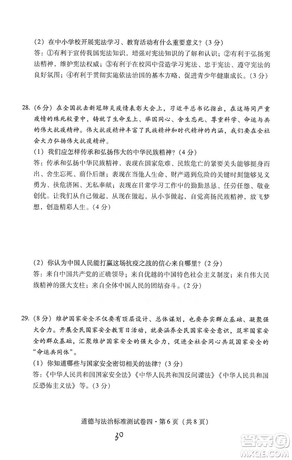 云南教育出版社2021優(yōu)佳學案云南省初中學業(yè)水平考試標準測試卷道德與法治參考答案