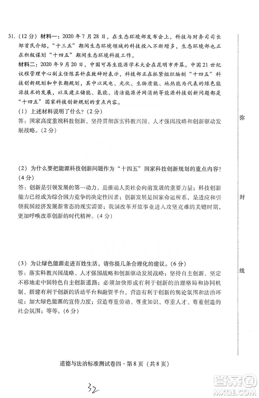 云南教育出版社2021優(yōu)佳學案云南省初中學業(yè)水平考試標準測試卷道德與法治參考答案