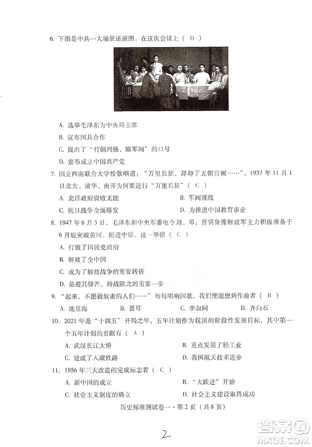 云南教育出版社2021優(yōu)佳學(xué)案云南省初中學(xué)業(yè)水平考試標(biāo)準(zhǔn)測(cè)試卷歷史參考答案