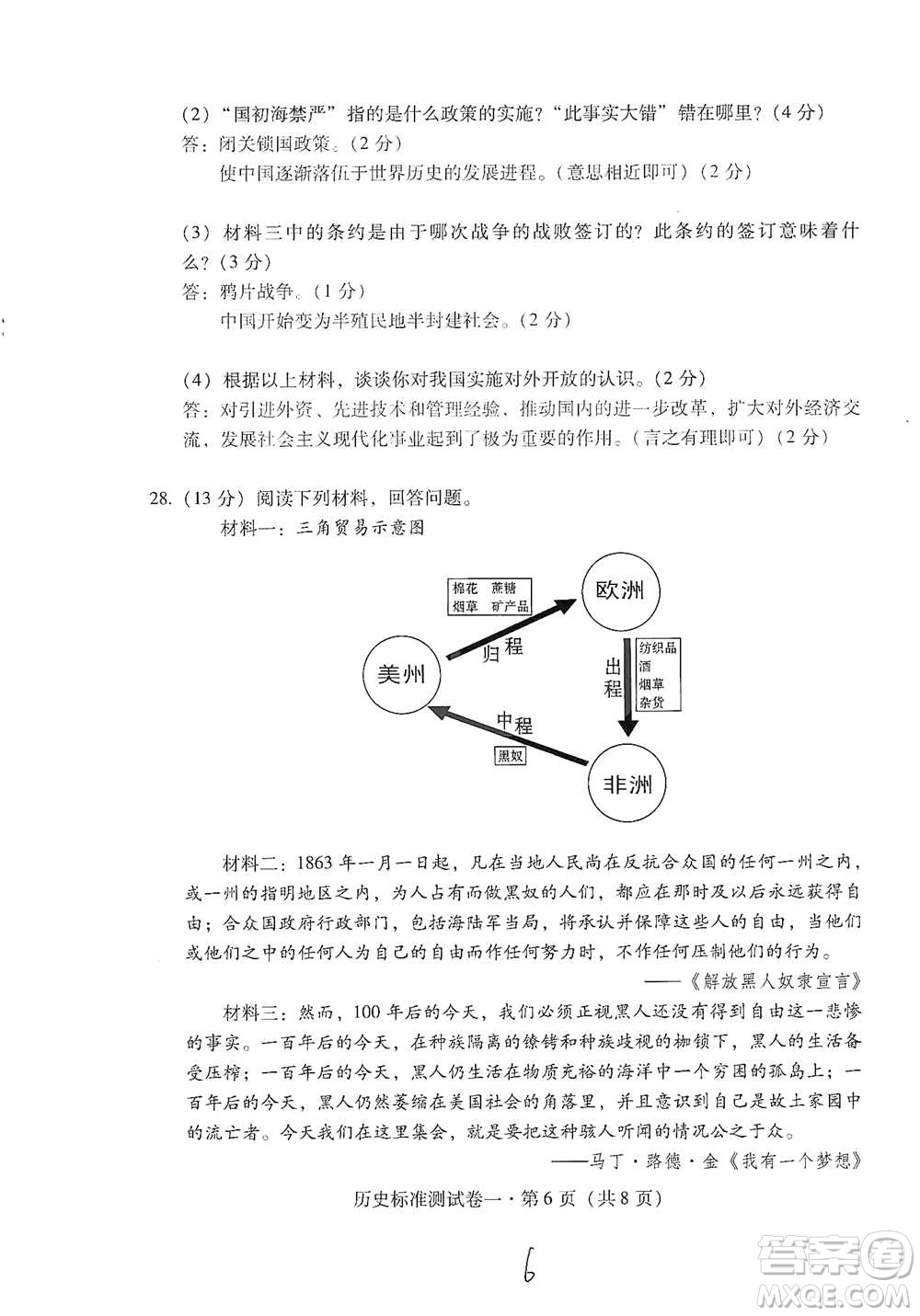 云南教育出版社2021優(yōu)佳學(xué)案云南省初中學(xué)業(yè)水平考試標(biāo)準(zhǔn)測(cè)試卷歷史參考答案