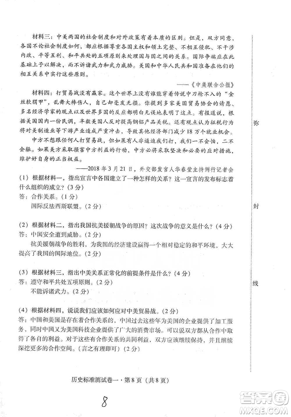 云南教育出版社2021優(yōu)佳學(xué)案云南省初中學(xué)業(yè)水平考試標(biāo)準(zhǔn)測(cè)試卷歷史參考答案
