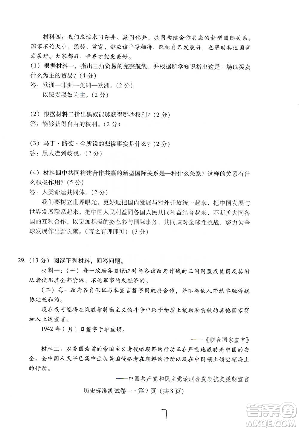 云南教育出版社2021優(yōu)佳學(xué)案云南省初中學(xué)業(yè)水平考試標(biāo)準(zhǔn)測(cè)試卷歷史參考答案