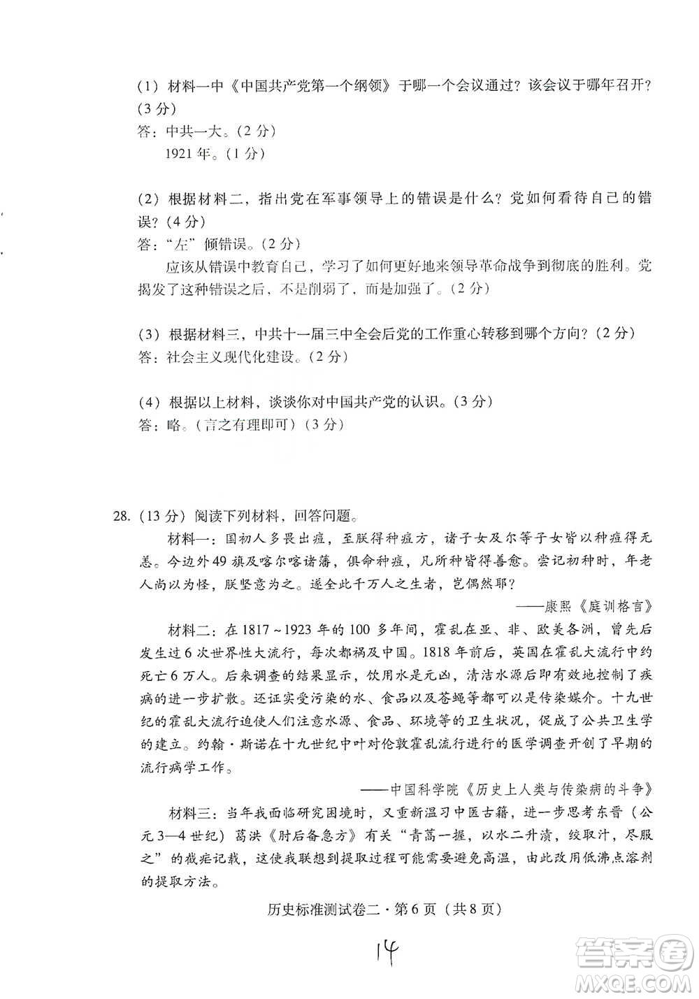 云南教育出版社2021優(yōu)佳學(xué)案云南省初中學(xué)業(yè)水平考試標(biāo)準(zhǔn)測(cè)試卷歷史參考答案